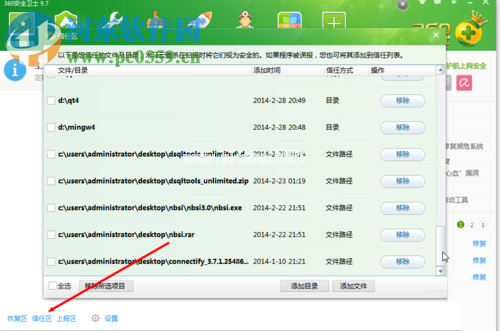 360安全卫士恢复误杀文件的方法