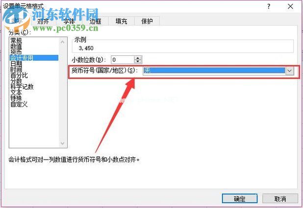 在excel中将0变为短横线的方法