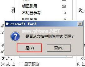 删除word页眉页脚的教程