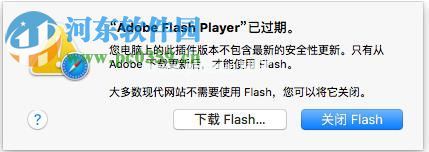 解决Safari浏览器提示flash已过期的方法