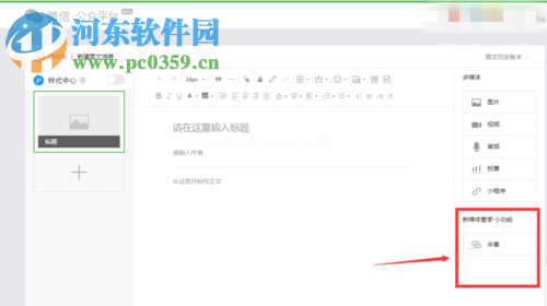 安装新媒体管家插件的教程