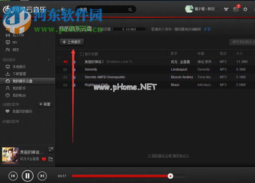 网易云音乐上传歌曲到云盘的教程