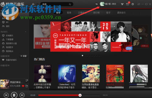 网易云音乐上传歌曲到云盘的教程