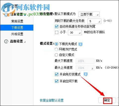 处理玩游戏时弹出迅雷下载的方法