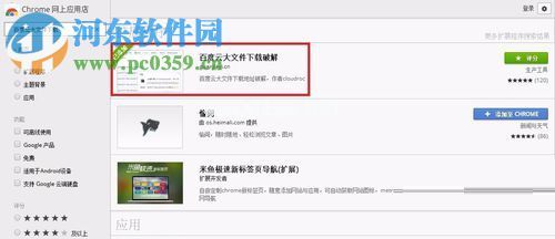 使用迅雷下载百度云大文件的方法