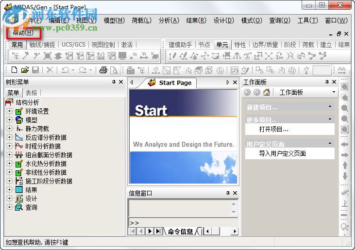 Midas  Gen安装破解教程