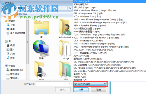 tif格式转换成pdf格式的教程