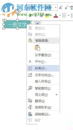 解决word色块中文字显示不全的办法