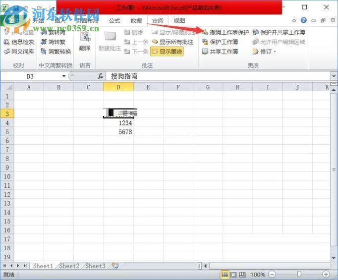 excel锁定和解除单元格的教程