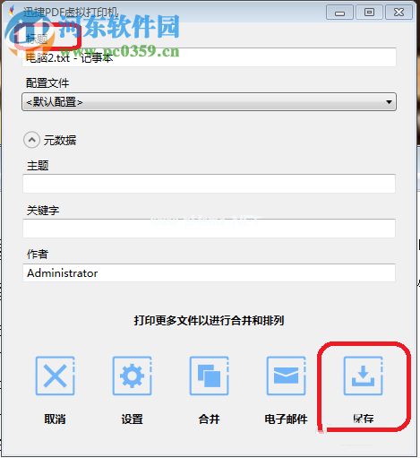 迅捷pdf虚拟打印机的使用教程