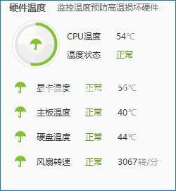 查看cpu风扇转速的方法