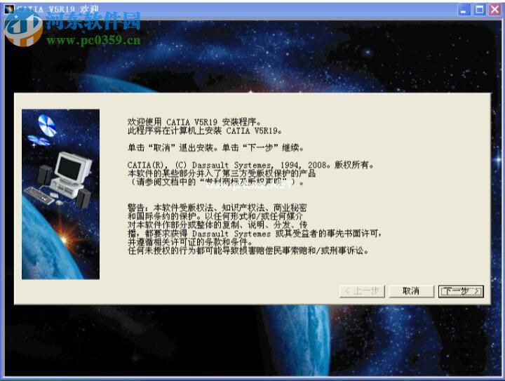 catia  v5r19安装教程