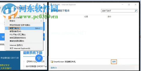 开启SmartScreen筛选器的方法
