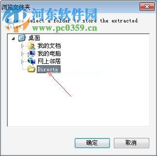 directx_jun2010_redist的安装教程