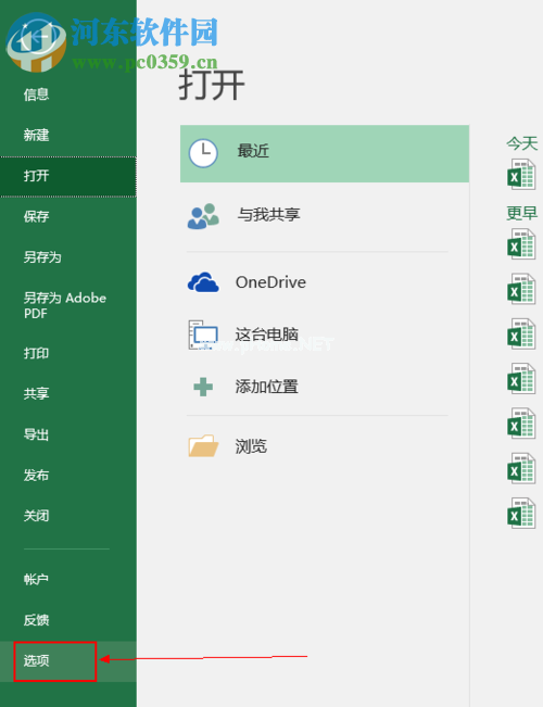 解决excel弹出“向程序发送命令时出现问题”的方法