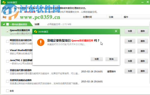 360安全卫士恢复误杀文件的方法