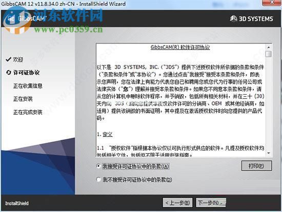 GibbsCAM  2017安装破解教程
