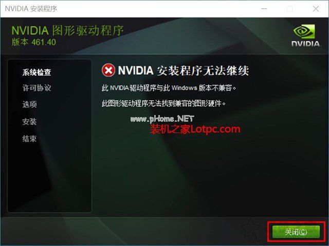 重装显卡驱动提示nvidia安装程序无法继续不兼容的解决方法