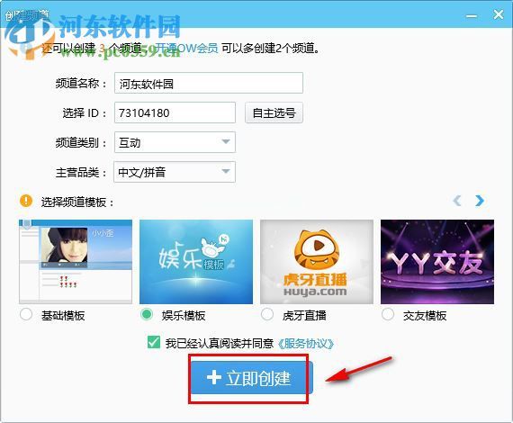 yy语音创建频道的方法