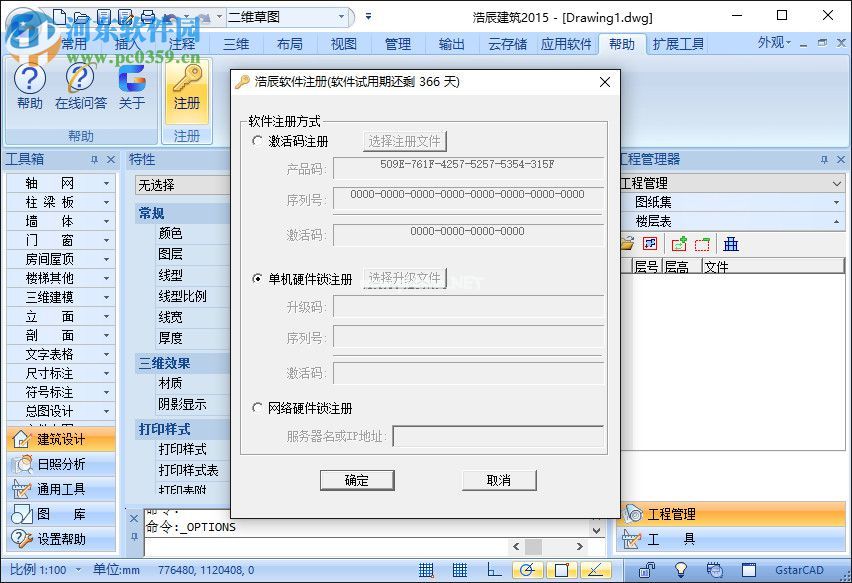 浩辰cad建筑2015安装破解教程