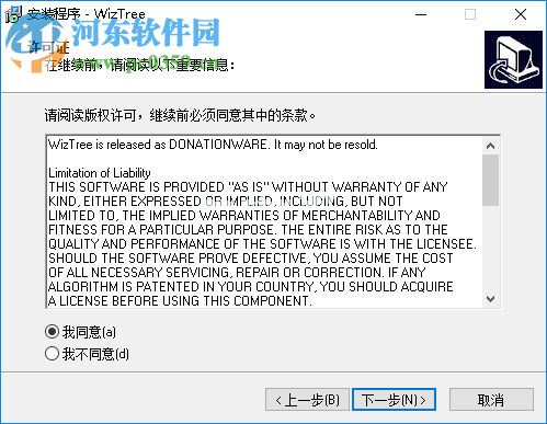 wiztree中文版安装教程