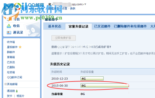 qq邮箱内存满了扩容的教程