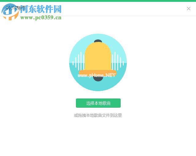 qq音乐制作手机铃声的方法