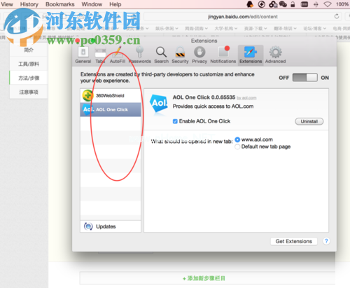 卸载safari浏览器插件的教程
