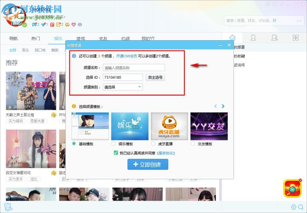 yy语音创建频道的方法