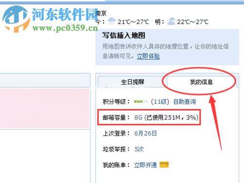 qq邮箱内存满了扩容的教程