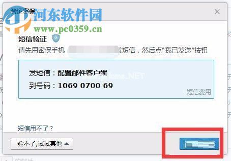 开启qq邮箱pop3/smtp服务的方法