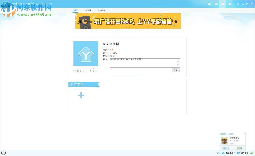 yy语音创建频道的方法