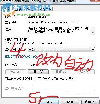 笔记本开启wifi共享提示错误1061的解决方法