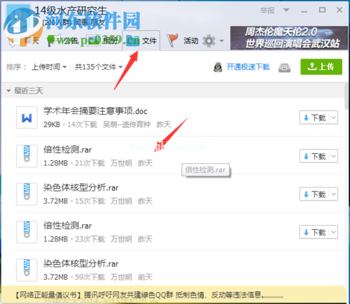 解决qq群文件一直正在读取内容的方法