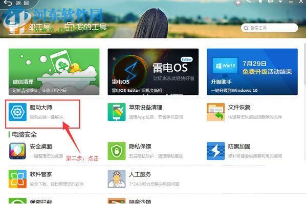 修复雷电模拟器闪退的方法