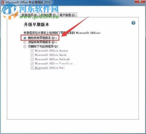 处理office升级到office2016提示错误1714的方法