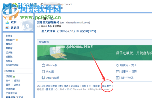 qq邮箱内存满了扩容的教程