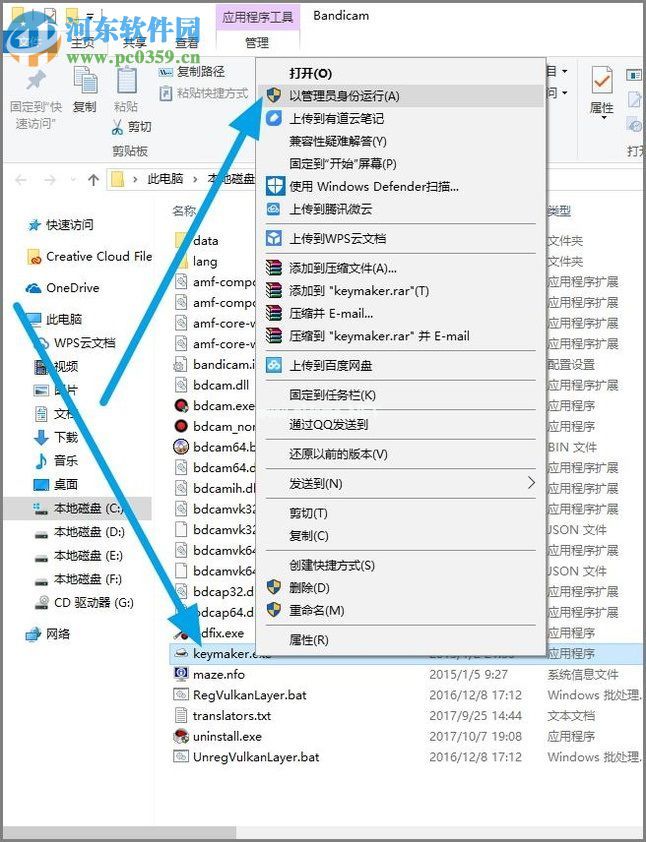 bandicam  4注册激活教程