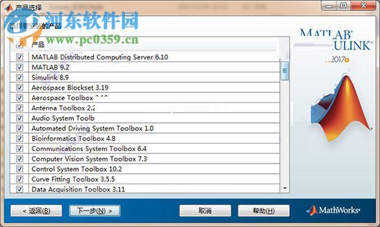 matlab2017安装破解教程