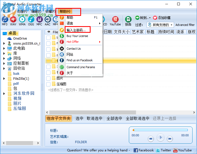 Total  Audio  Converter免费注册激活的方法