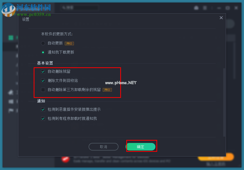 Iobit  Uninstaller  Portable自动删除残留的方法