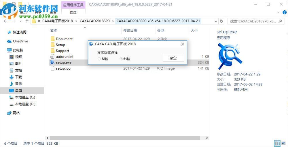 caxa  2018安装破解教程