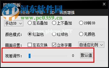 影音先锋设置3D模式的方法