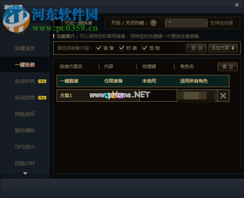 wegame一键换装的使用方法
