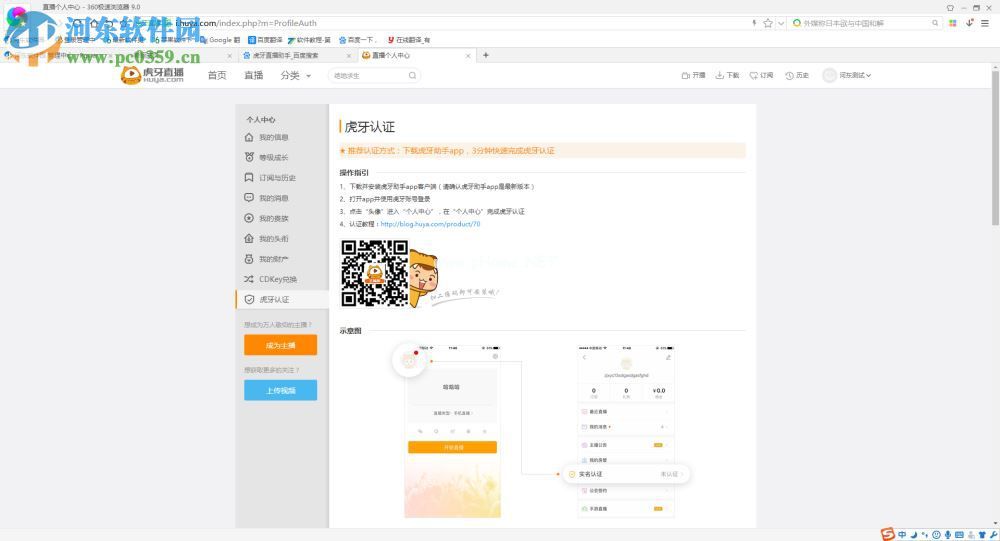 虎牙直播开启直播的方法