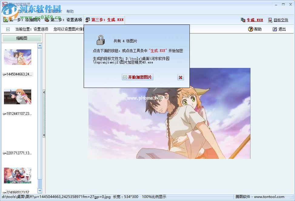 图片加密精灵给图片进行加密的方法