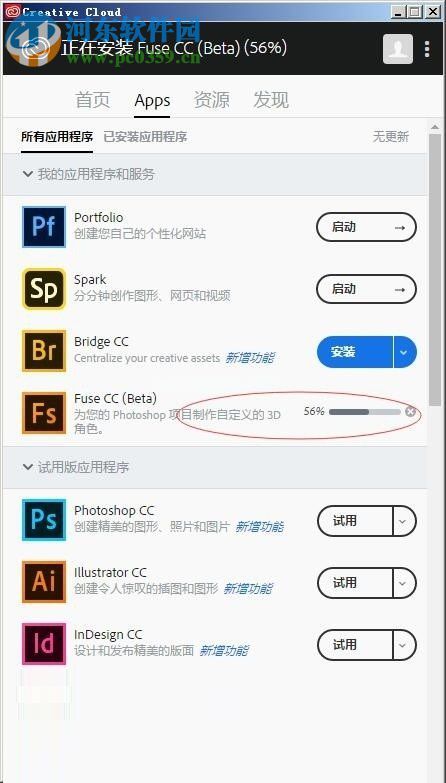 adobe  Fuse  CC  2018安装破解教程