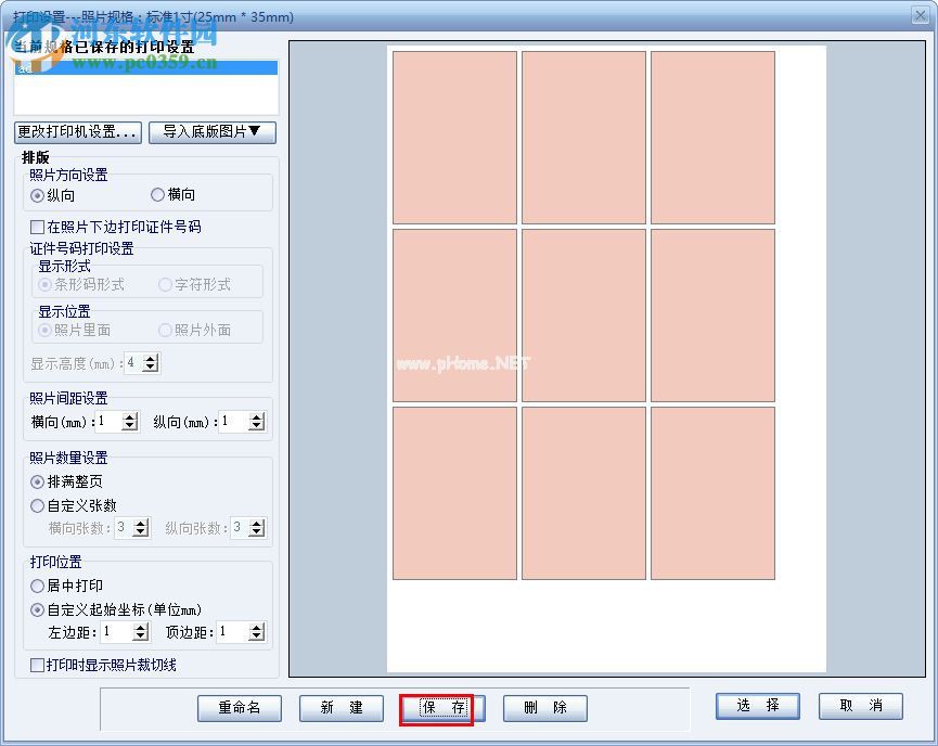 证照之星打印排版设置的方法
