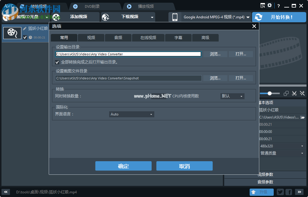 any  video  converter  pro转换视频格式的方法
