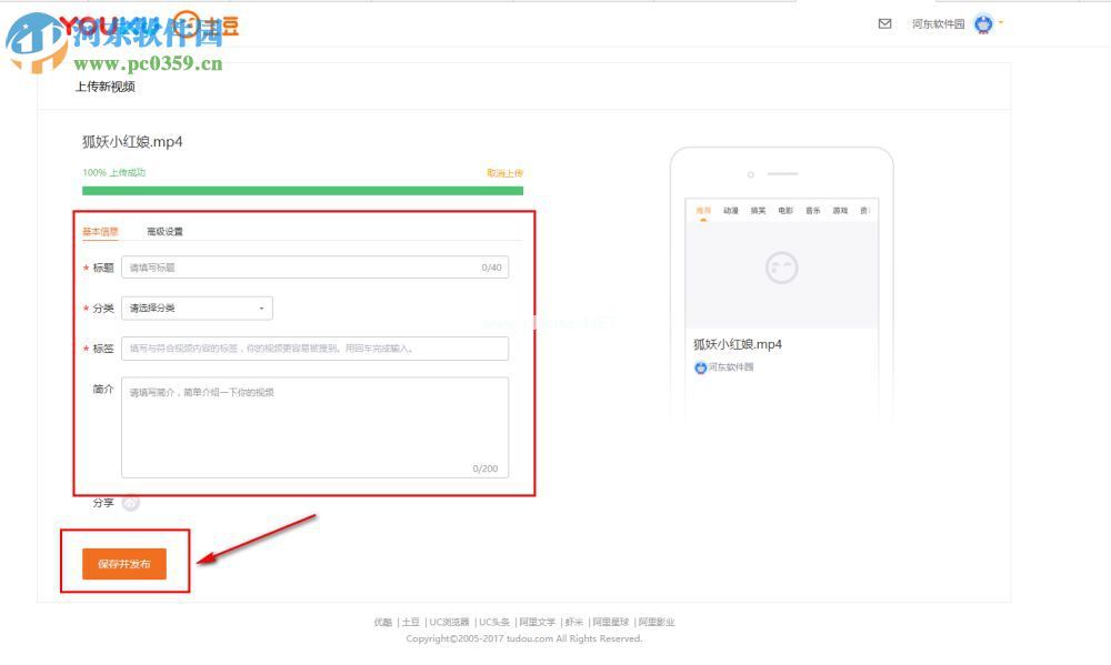 优酷上传视频的方法